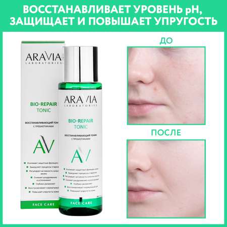 Тоник ARAVIA Laboratories 250 мл