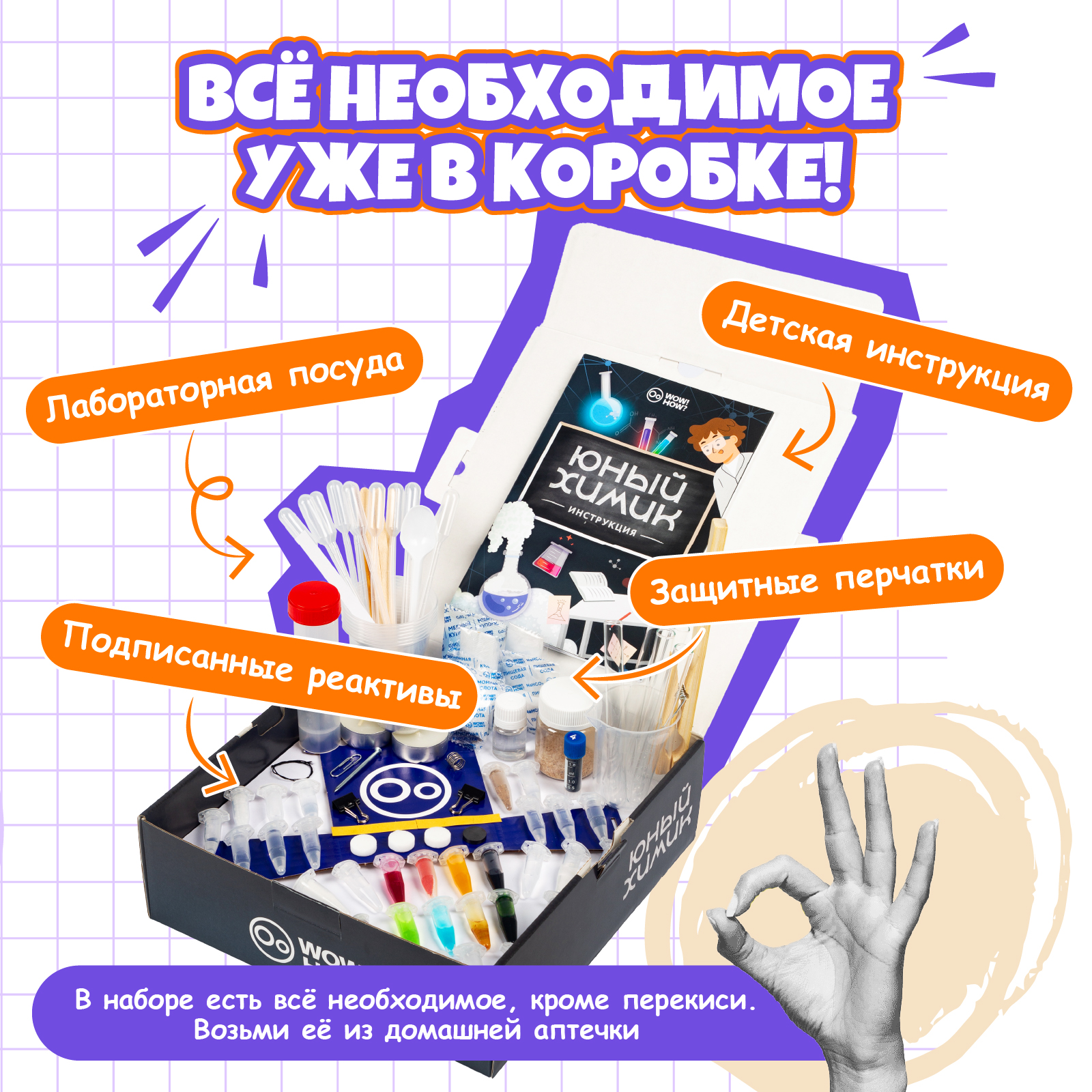 Набор для опытов WOW! HOW? Юный химик - фото 4