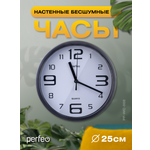Настенные часы Perfeo PFWC002 С1