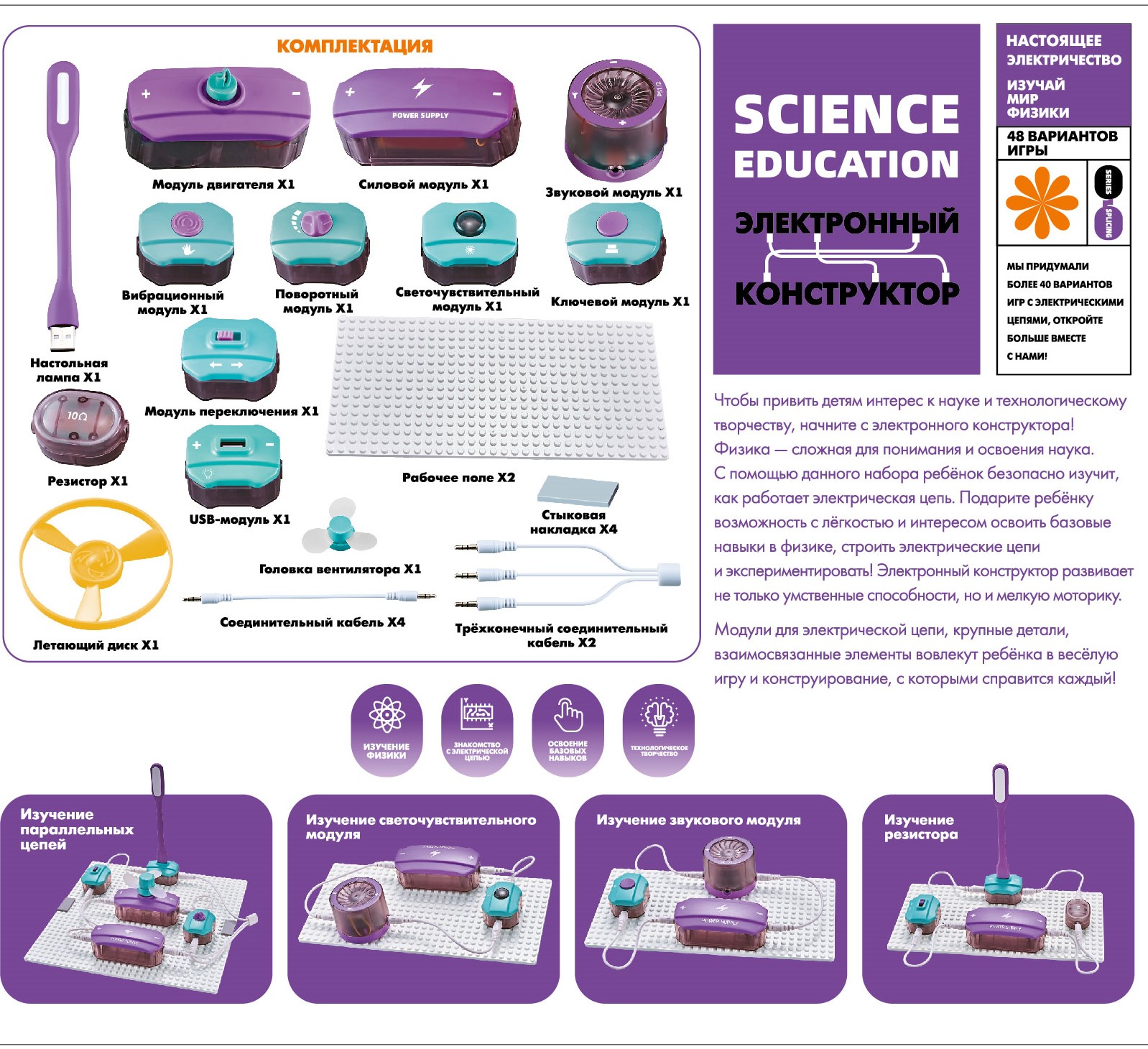 Конструктор SCIENCE EDUCATION электронный 25 дет. - фото 10