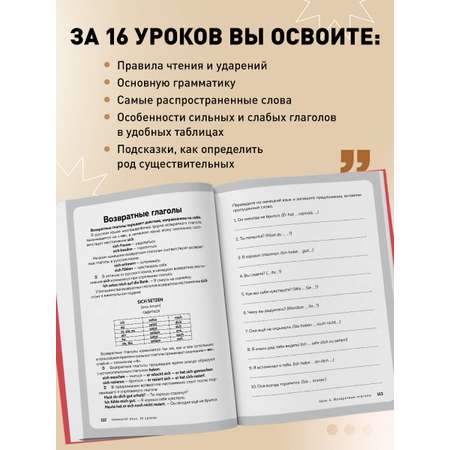 Книга БОМБОРА Немецкий язык, 16 уроков. Базовый курс