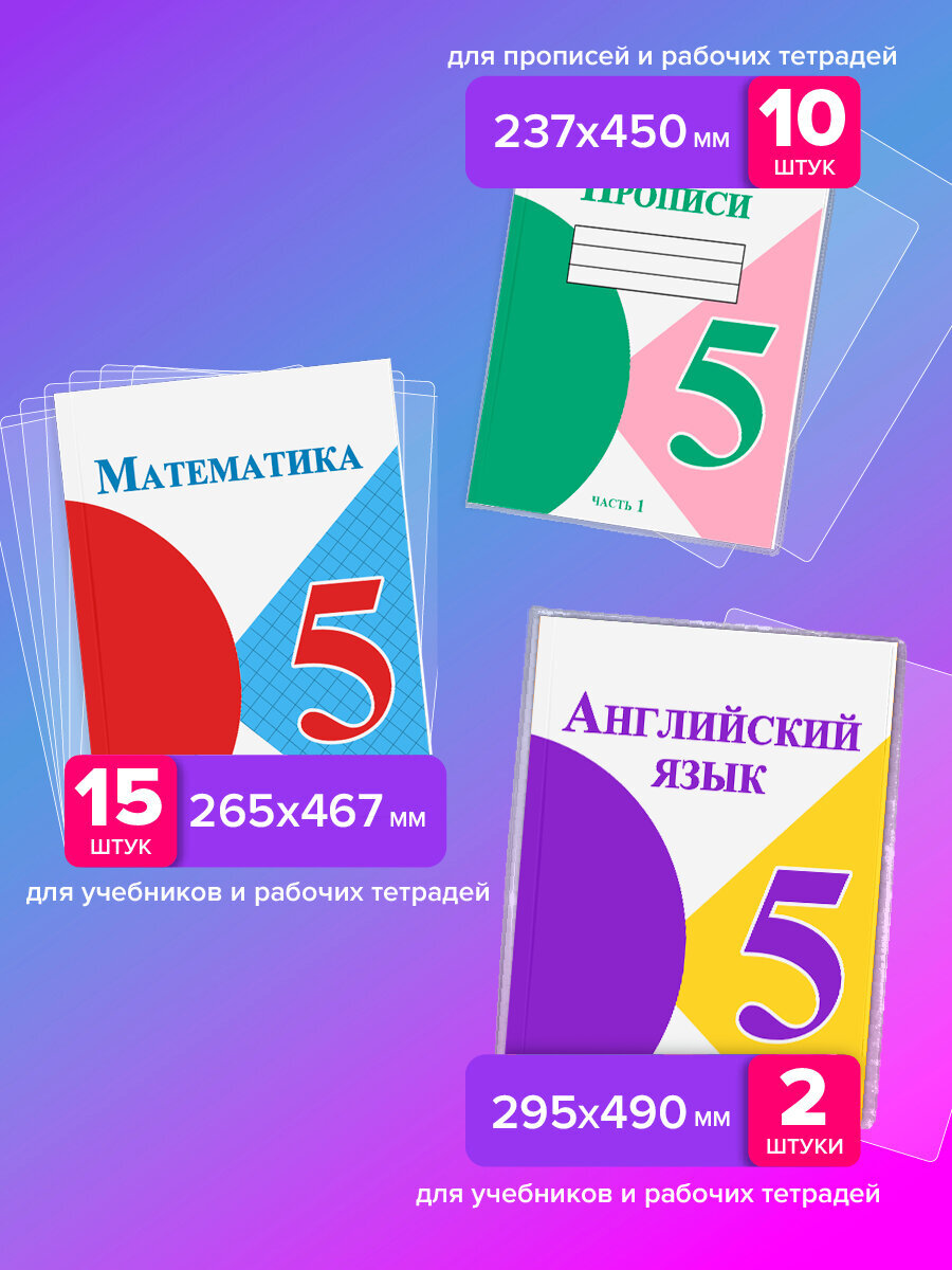 Обложка Brauberg 27 шт. - фото 2