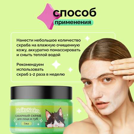 Скраб Meikuneko 1 шт.