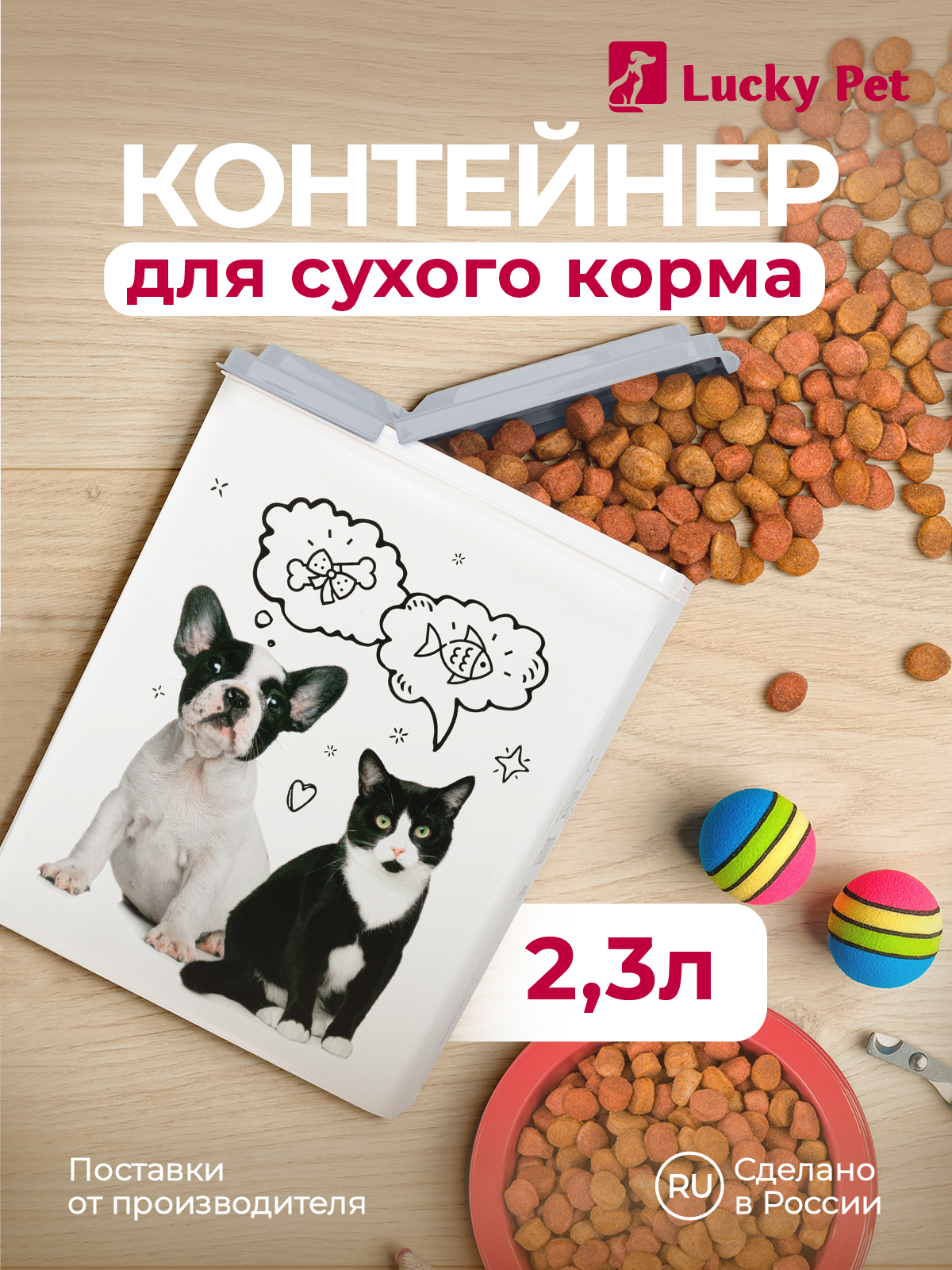 Контейнер для хранения корма LUCKY PET кошек и собак с декором 2.3 л серый - фото 1