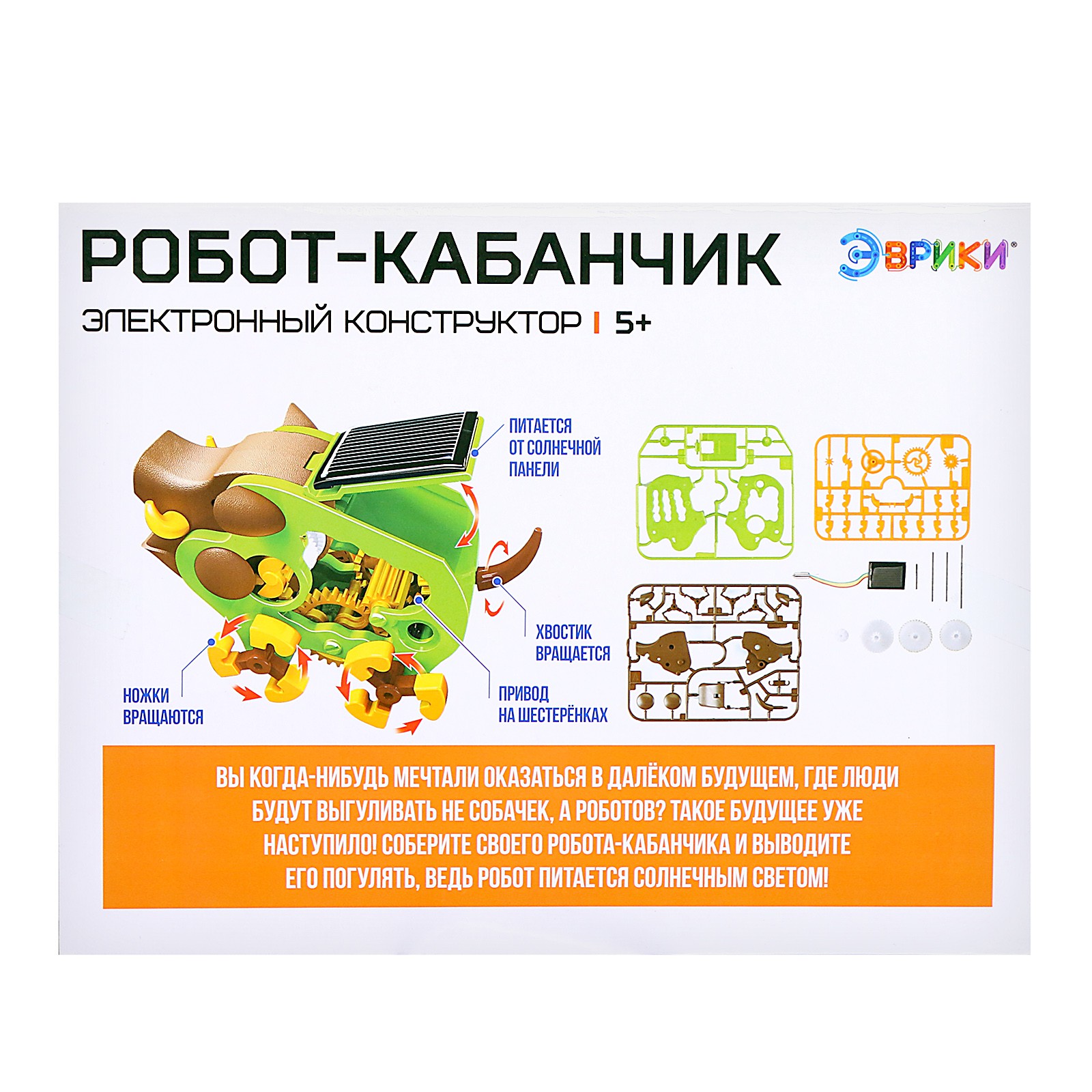 Игровой набор Эврики Робот-кабанчик - фото 6