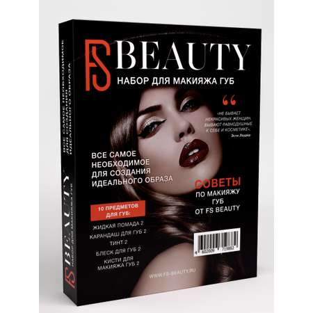 Набор декоративной косметики FS Beauty Book