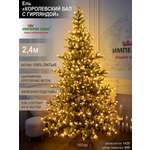 Ель Королевский бал с гирляндой Империя Ёлок 240 см