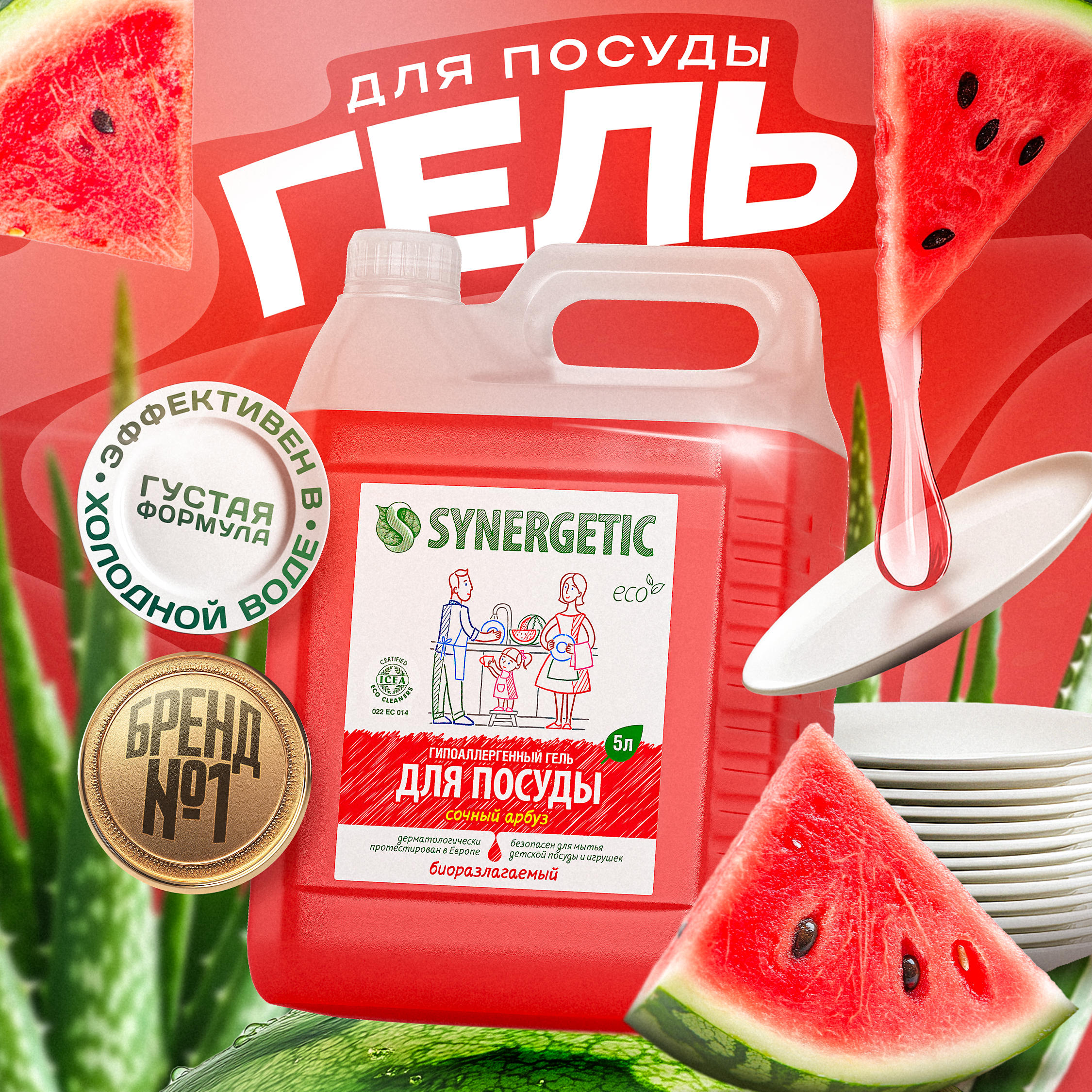 Средство для мытья посуды Synergetic Арбуз 5000 мл 5345 г - фото 1