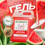 Средство для мытья посуды Synergetic Арбуз 5000 мл 5345 г