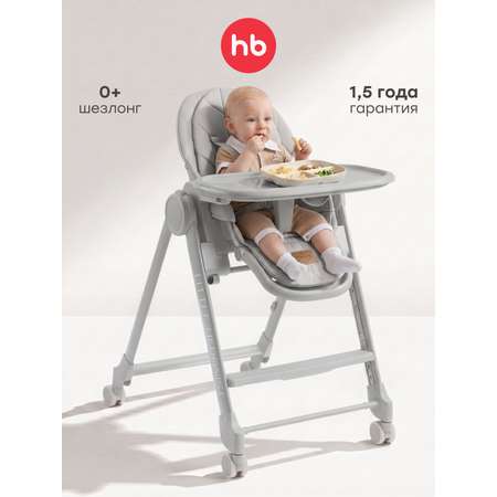 Стульчик для кормления Happy Baby серый серый