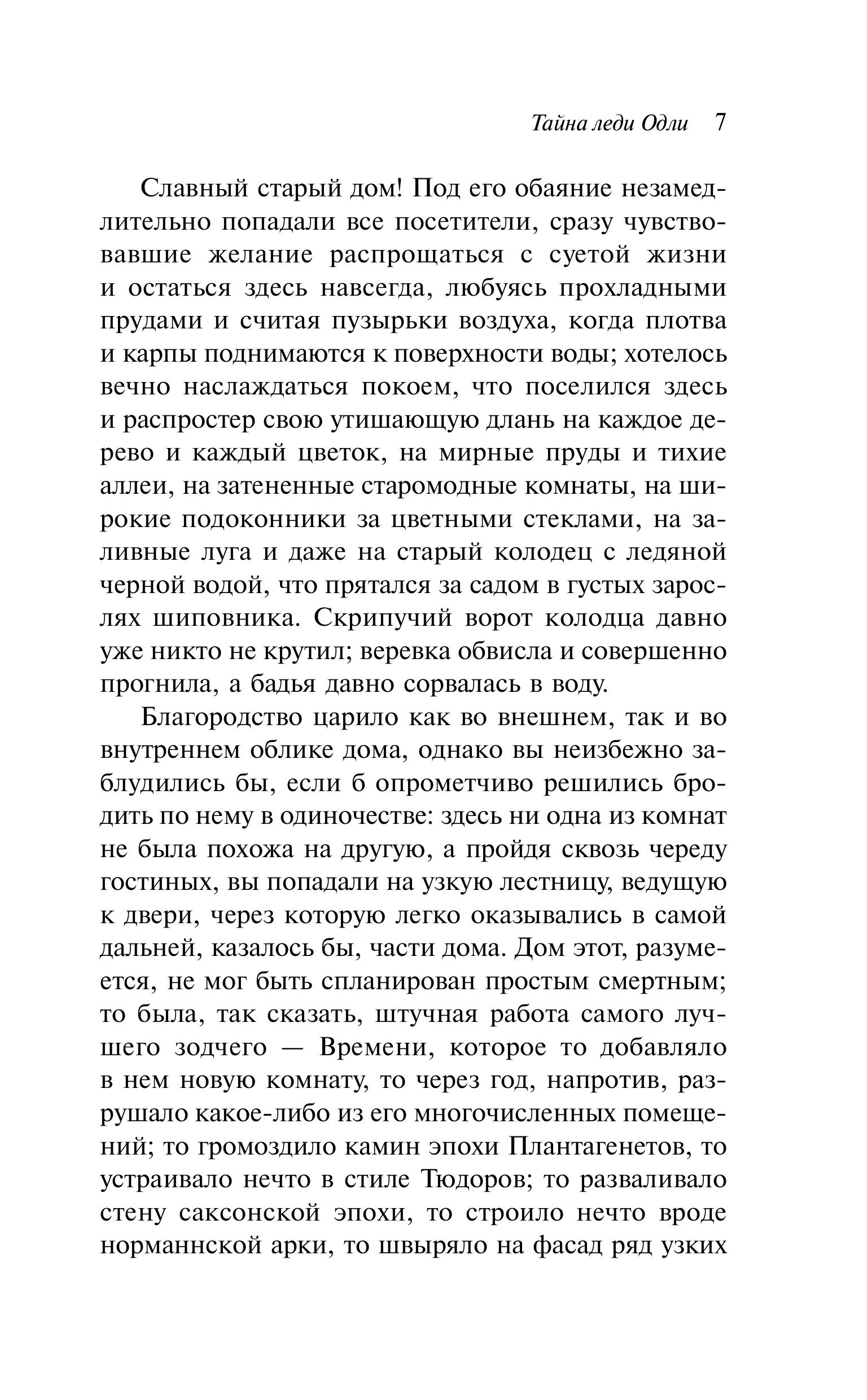 Книга Эксмо Тайна леди Одли - фото 8