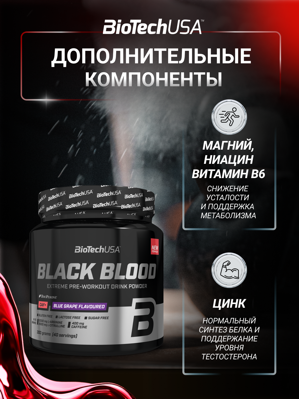 Предтренировочный комплекс BiotechUSA Black Blood CAF+ 300 г. Голубой виноград - фото 4