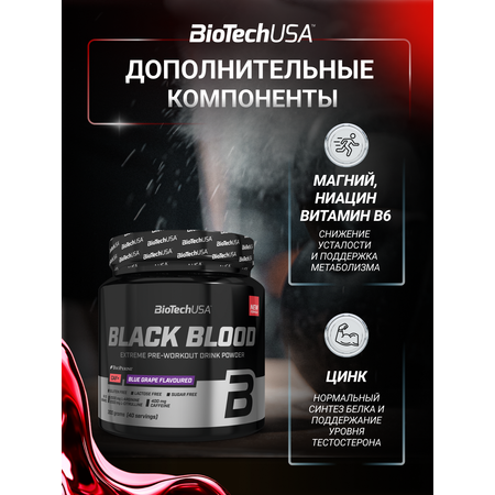 Предтренировочный комплекс BiotechUSA Black Blood CAF+ 300 г. Голубой виноград