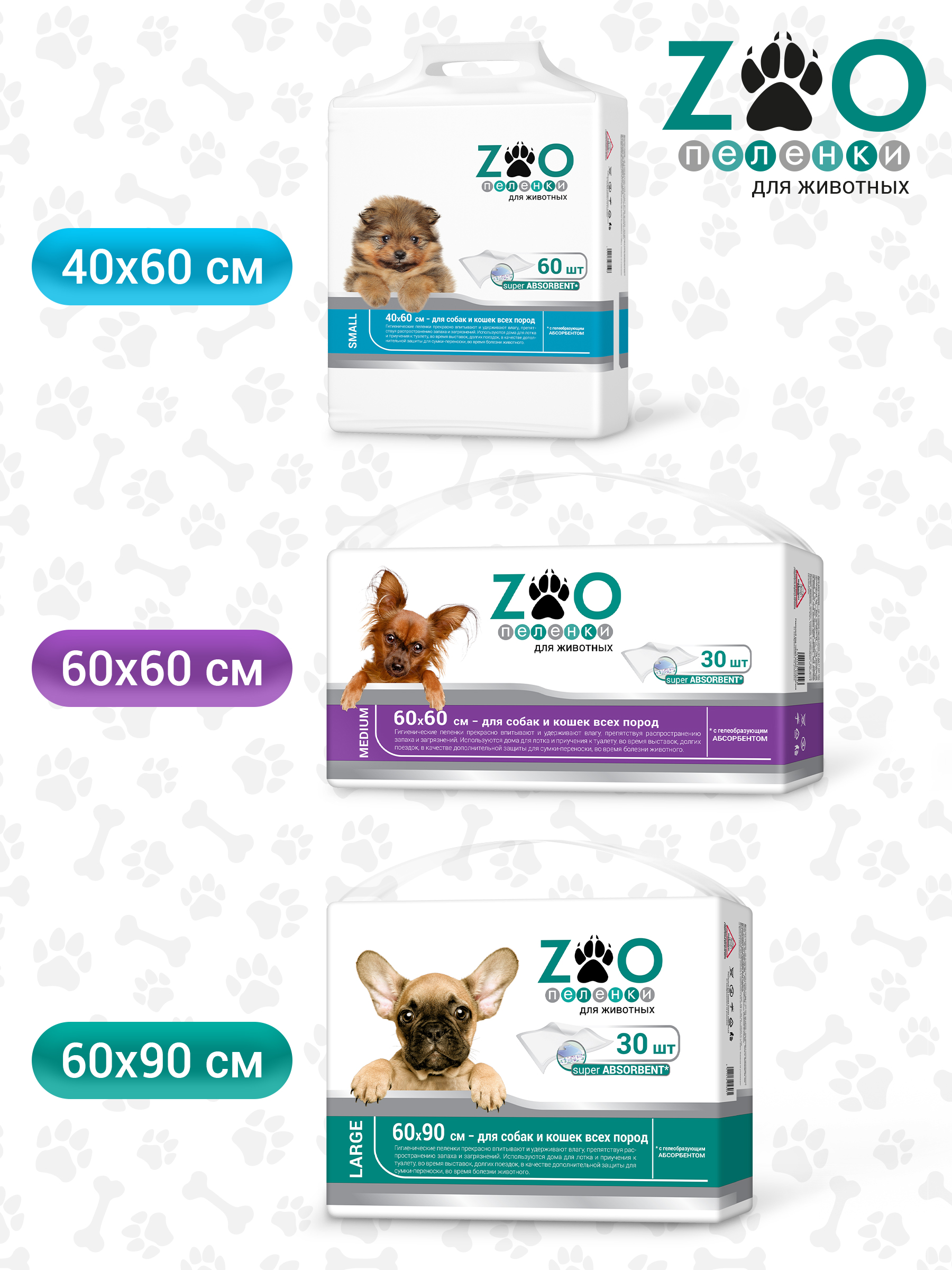 Пелёнки одноразовые впитывающие ZOO для животных 40x60 см 60 шт с суперабсорбентом - фото 6