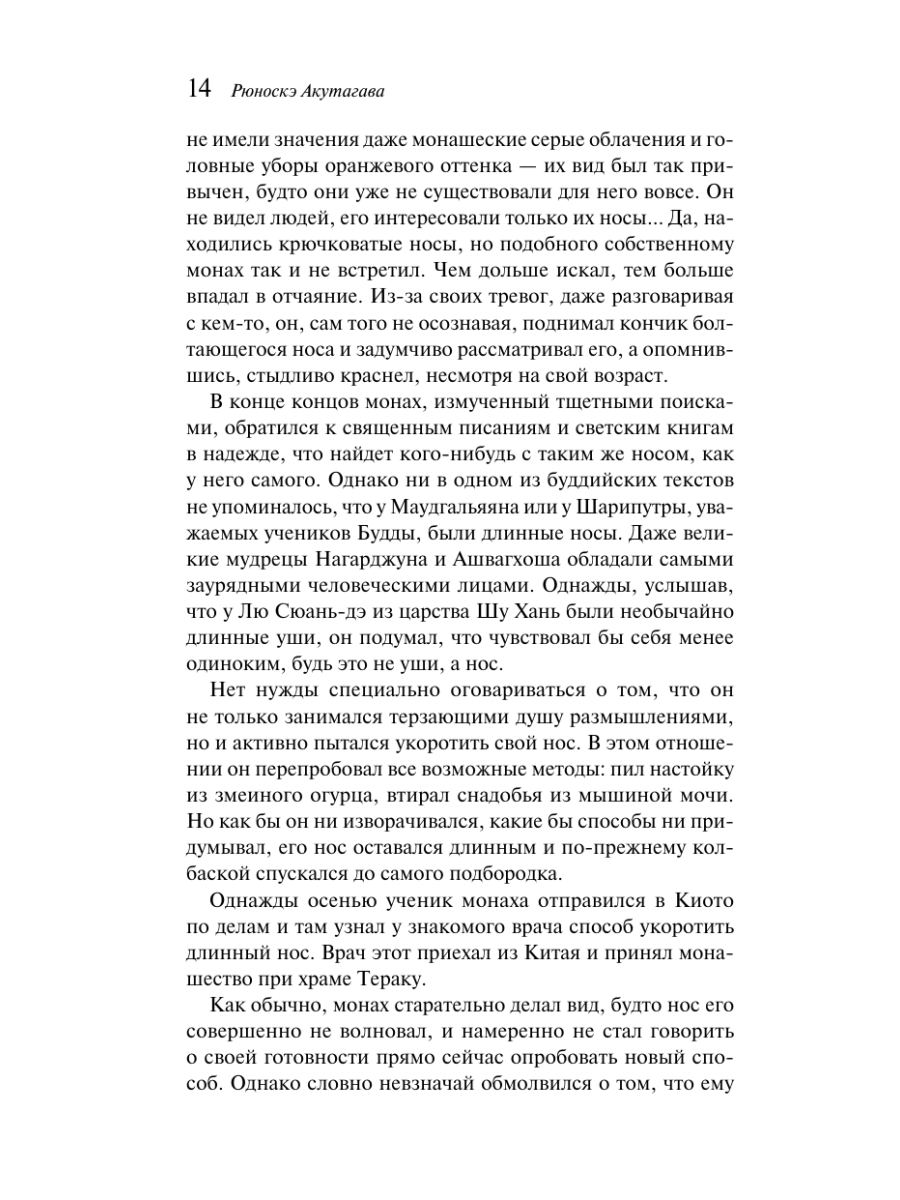 Книга Эксмо Ворота Расемон - фото 20