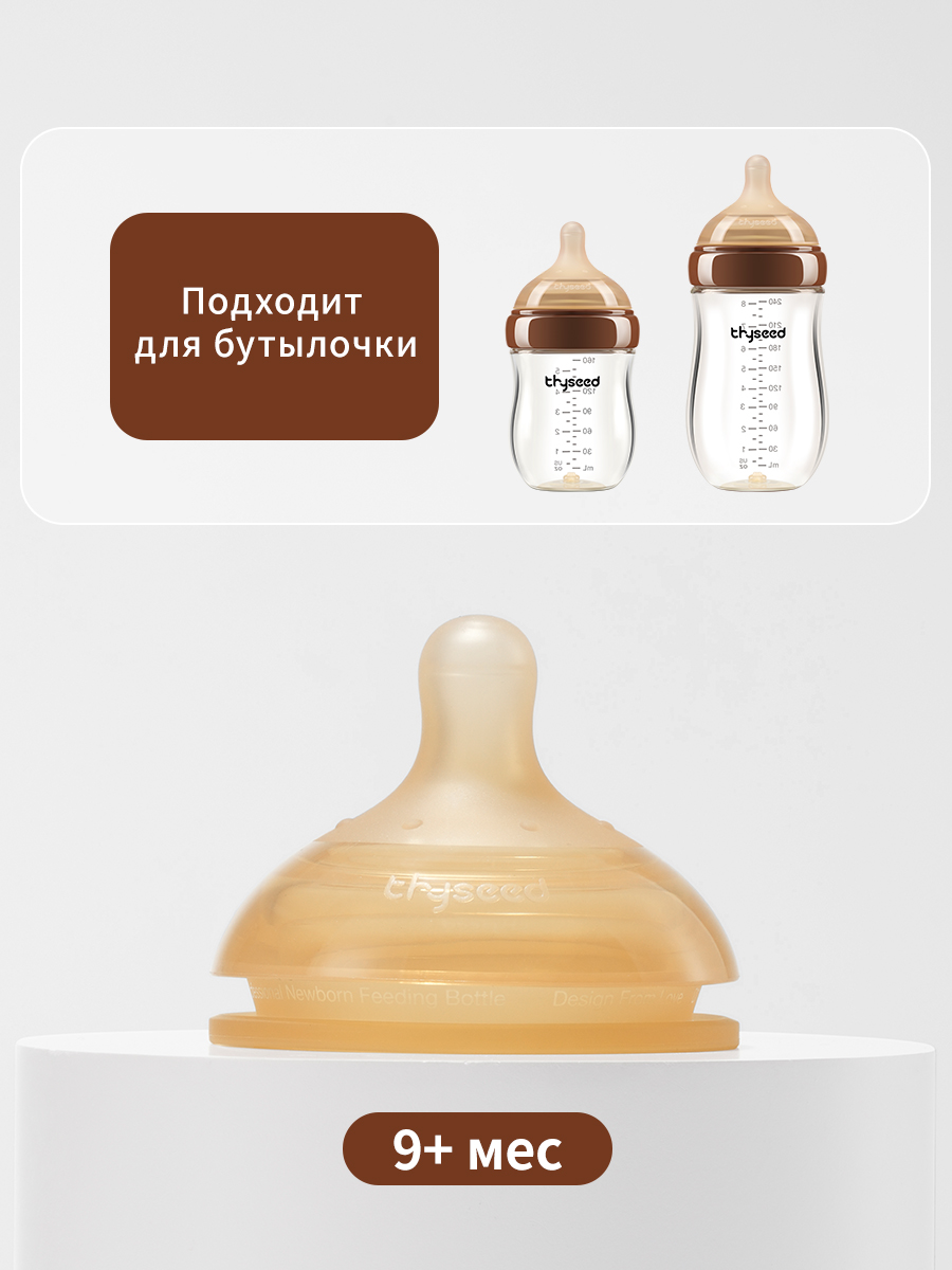 Изображение товара Соска thyseed Anti-Colic силикон (средний поток) для стеклянных бутылочек