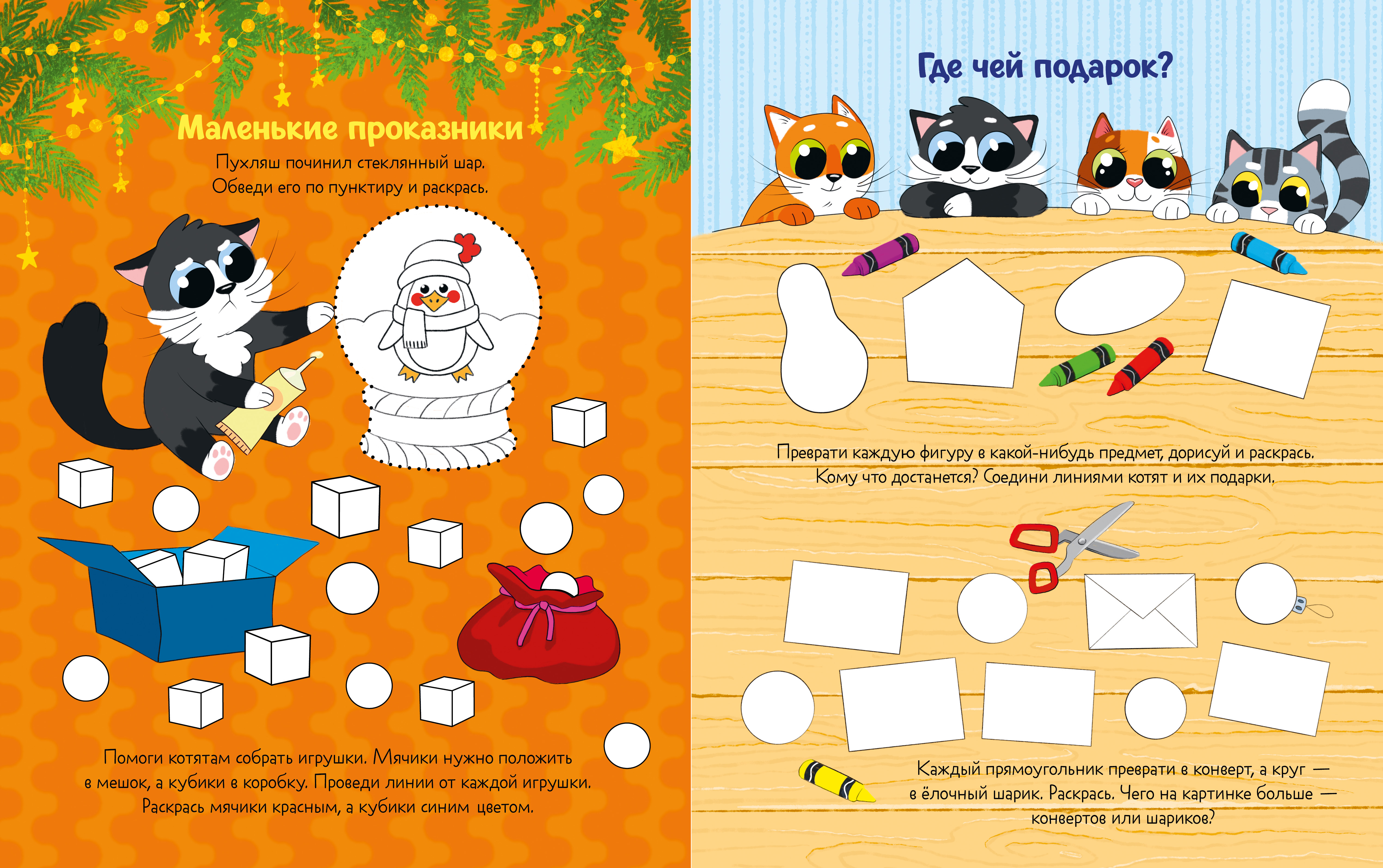 Новогодние активити Елены Ульевой Clever Весёлые активити. Новый год у котят/Ульева Е. - фото 2