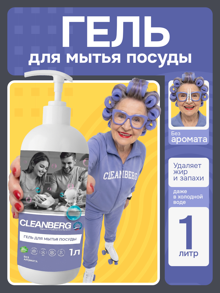 Изображение товара Моющее средство Cleanberg без запаха 1000 мл антибактериальное гель Изображение товара Моющее средство Cleanberg без запаха 1000 мл антибактериальное гель