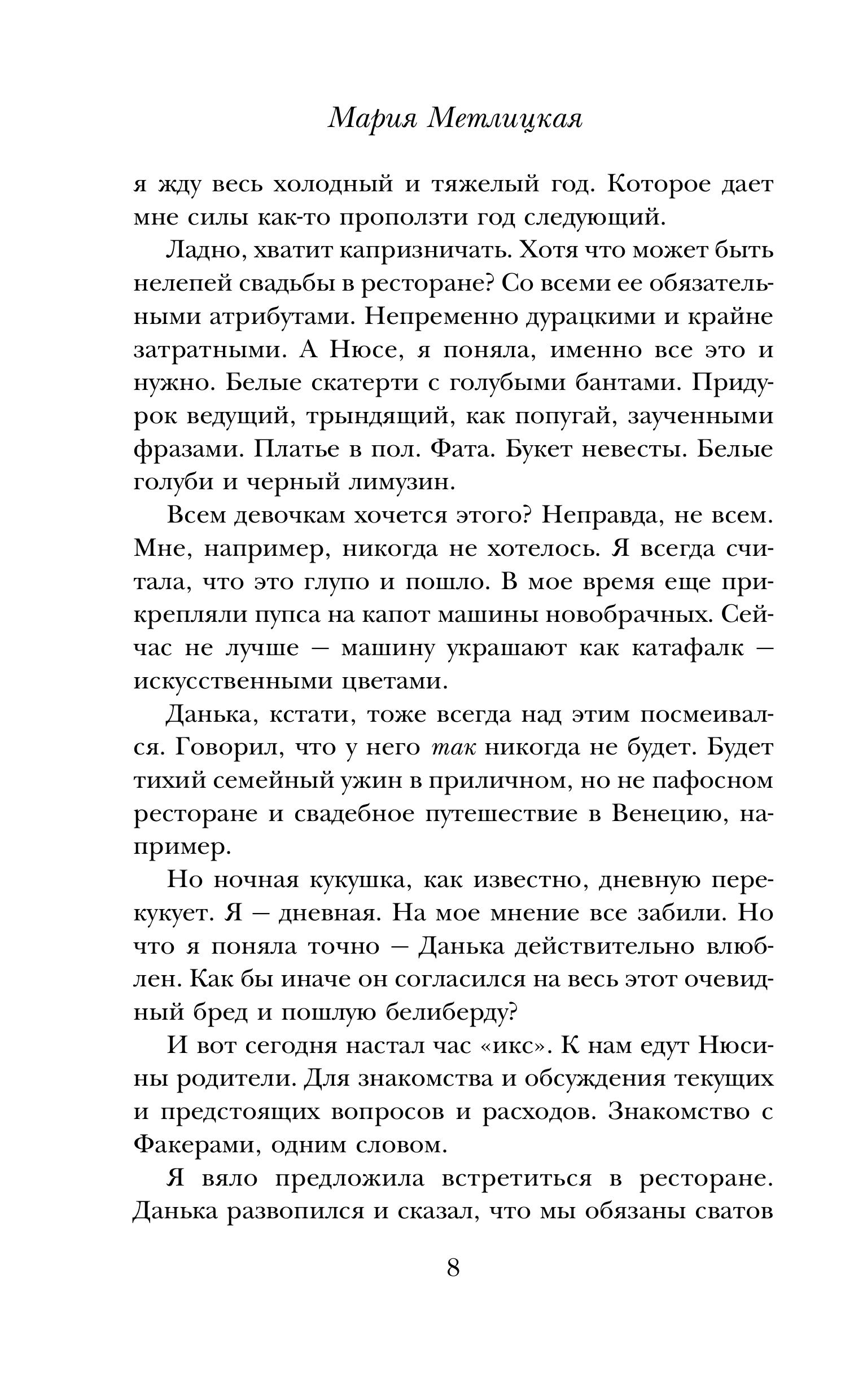 Книга Эксмо Дневник свекрови - фото 5