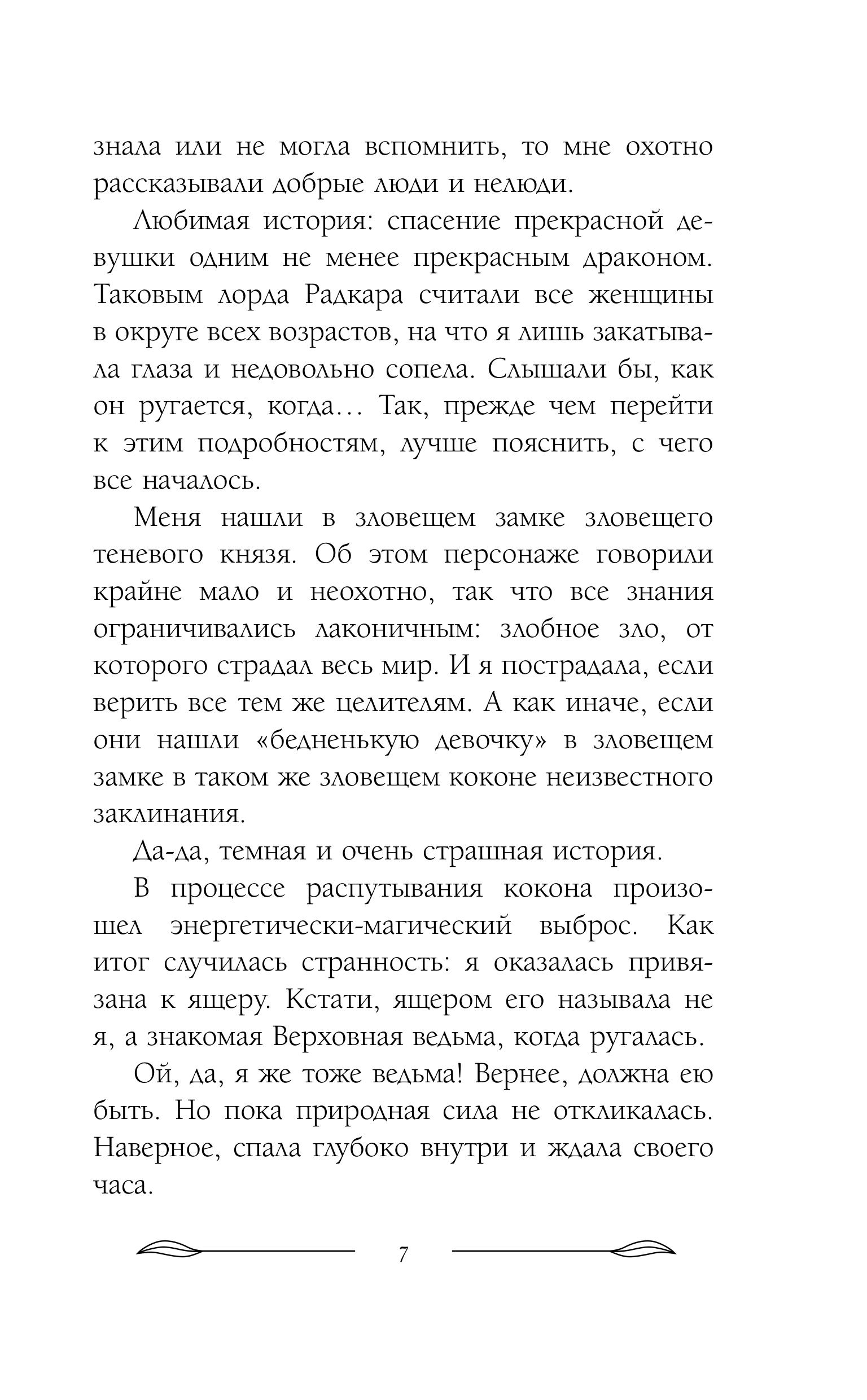 Книга Эксмо Неугомонное чудо для ректора (Теневой мир #3) - фото 4