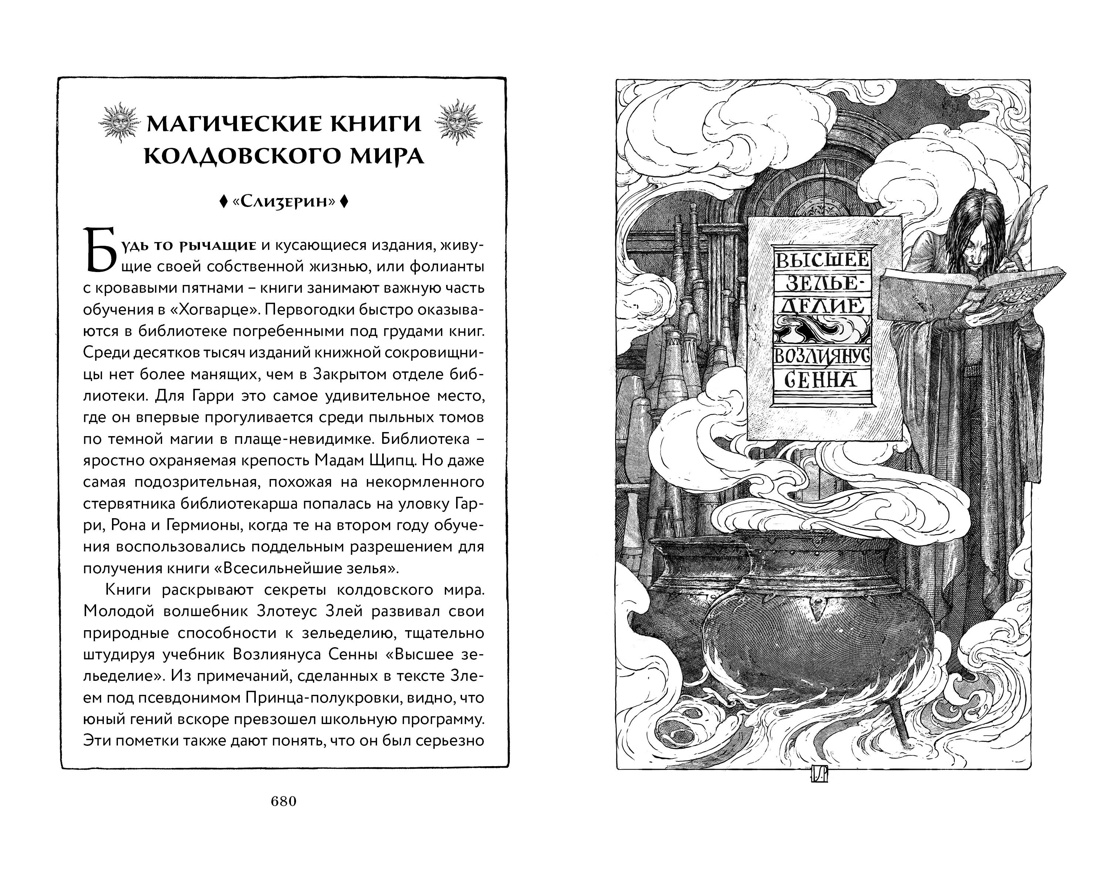 Книга Махаон Роулинг Дж.К. Гарри Поттер и Принц-полукровка (Слизерин) - фото 11