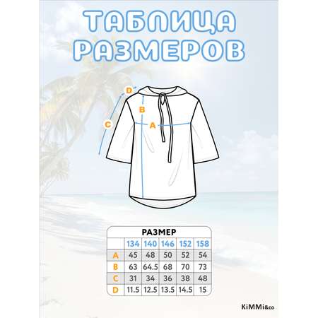 Туника KiMMi co