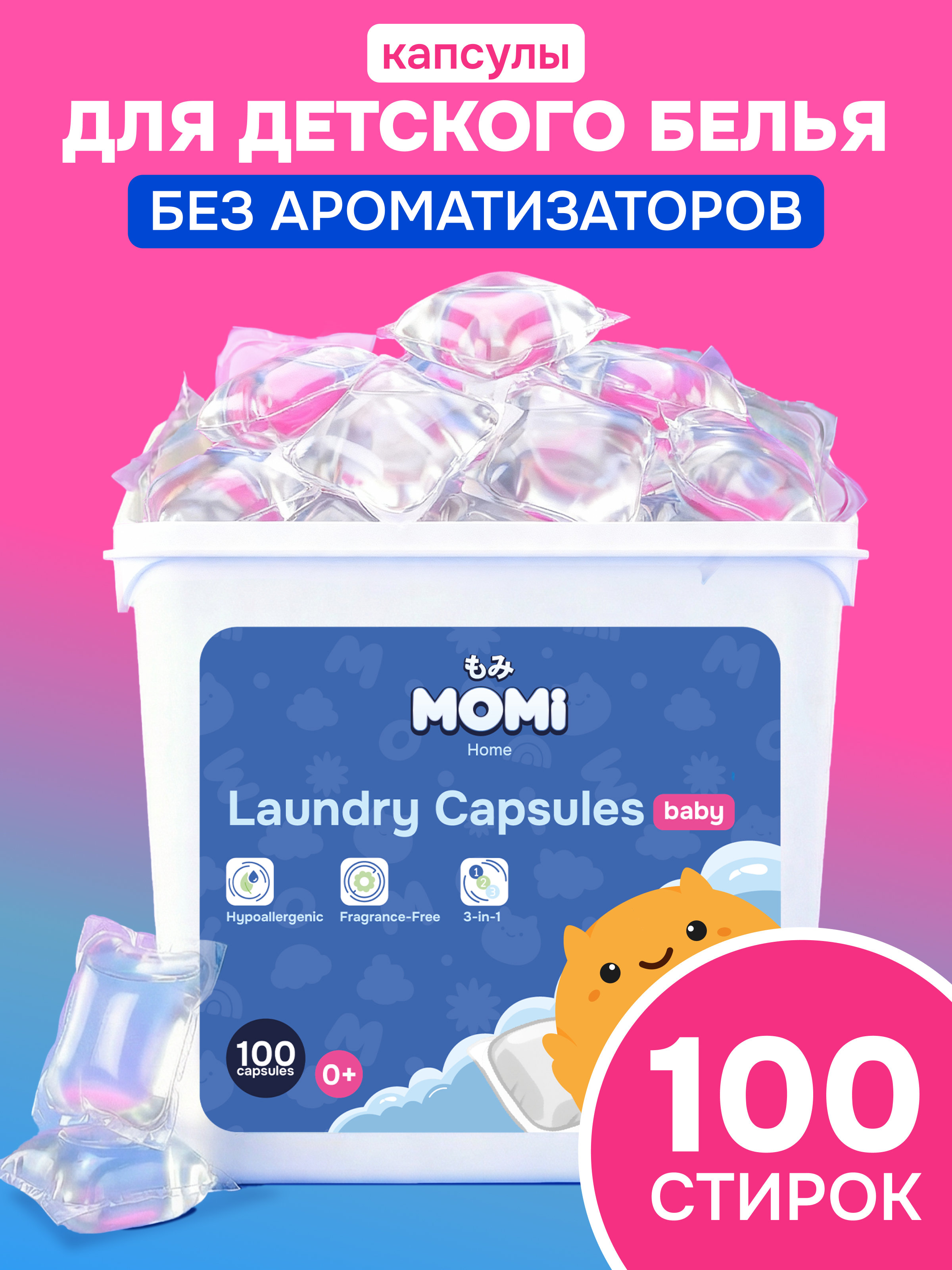 Капсулы для стирки Momi Концентрированные 100 шт. - фото 1