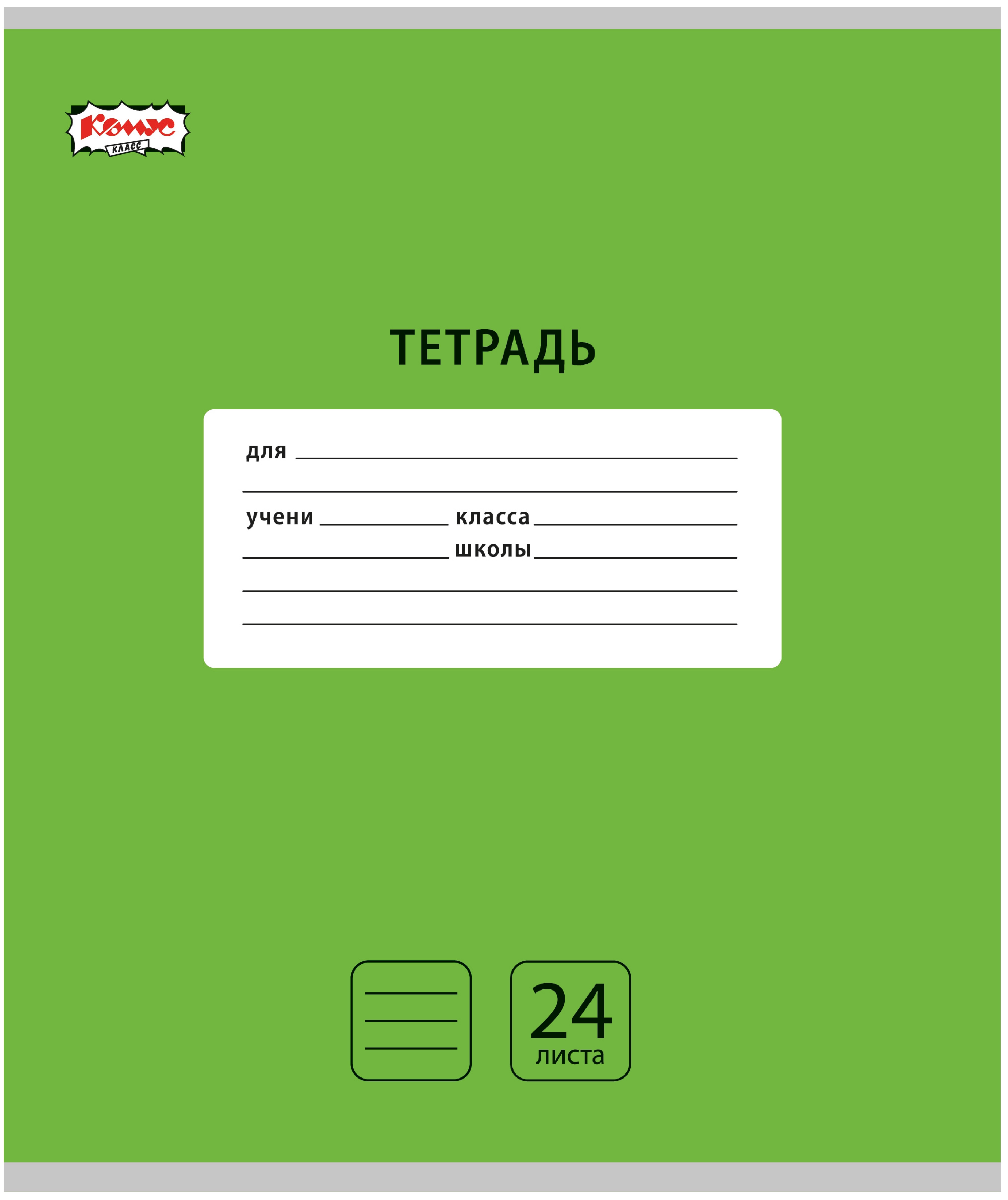 Тетрадь Комус линейка - фото 1