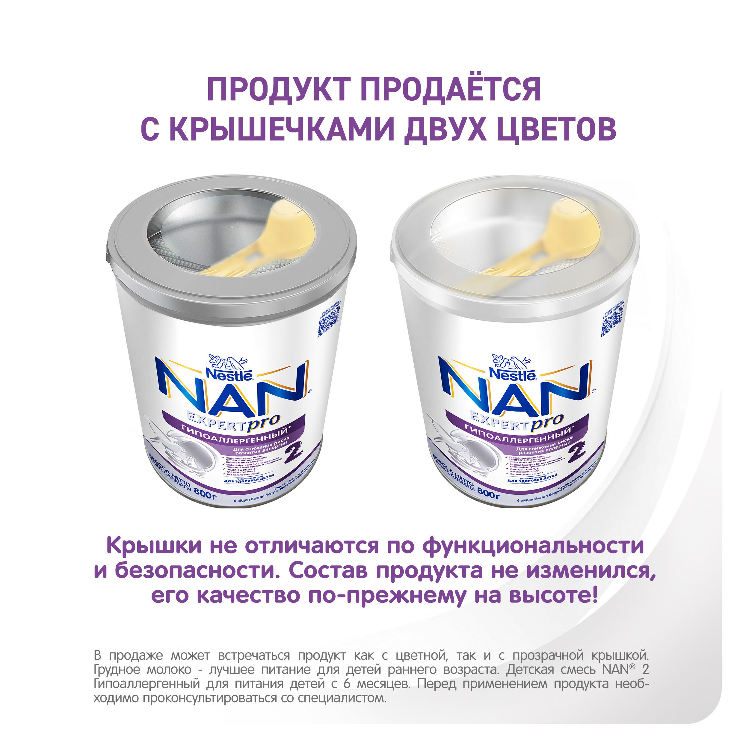 Смесь NAN 2 гипоаллергенная 800г с 6месяцев - фото 3