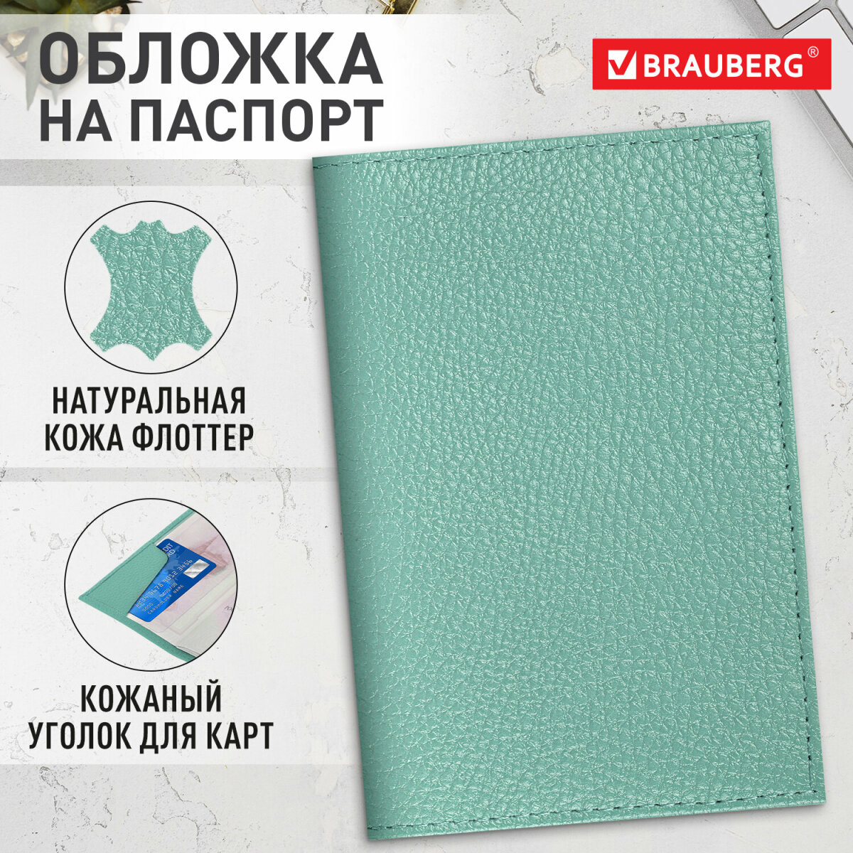 Обложка на документы Brauberg - фото 1