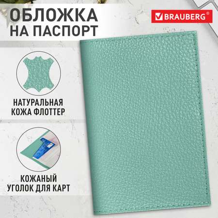 Обложка на документы Brauberg