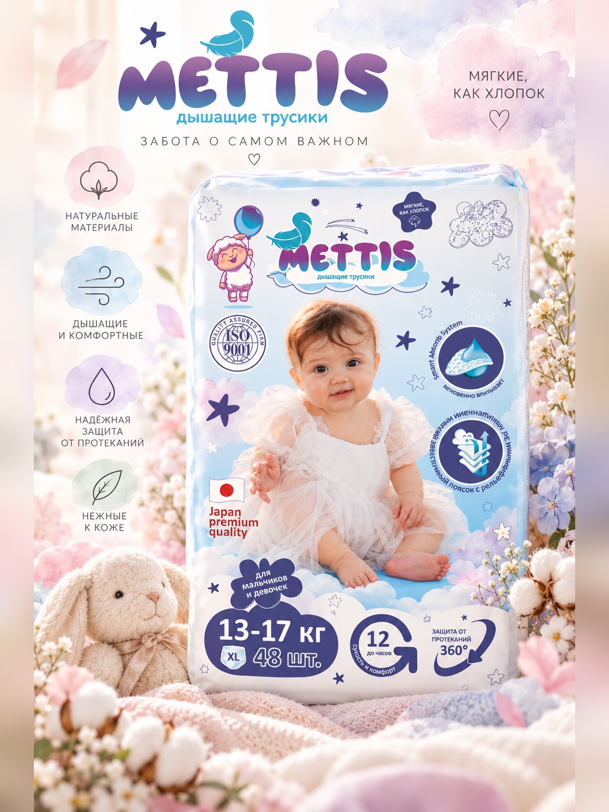 Трусики METTIS Premium L (9-14 кг) 52 шт. - фото 1