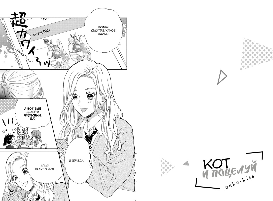 Книга Махаон Махаон.Манга.Граф.ром. Сэнри М. Кот и поцелуй. Том 1 - фото 11