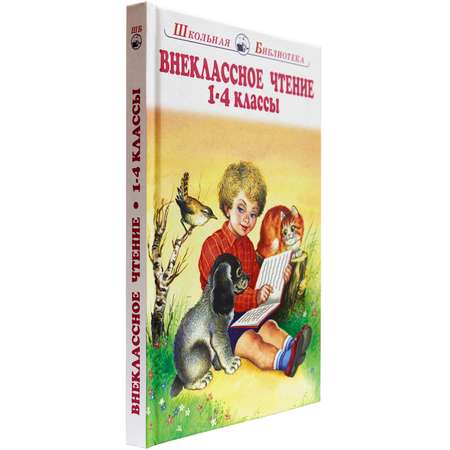 Книга Искатель Внеклассное чтение 1-4 классы