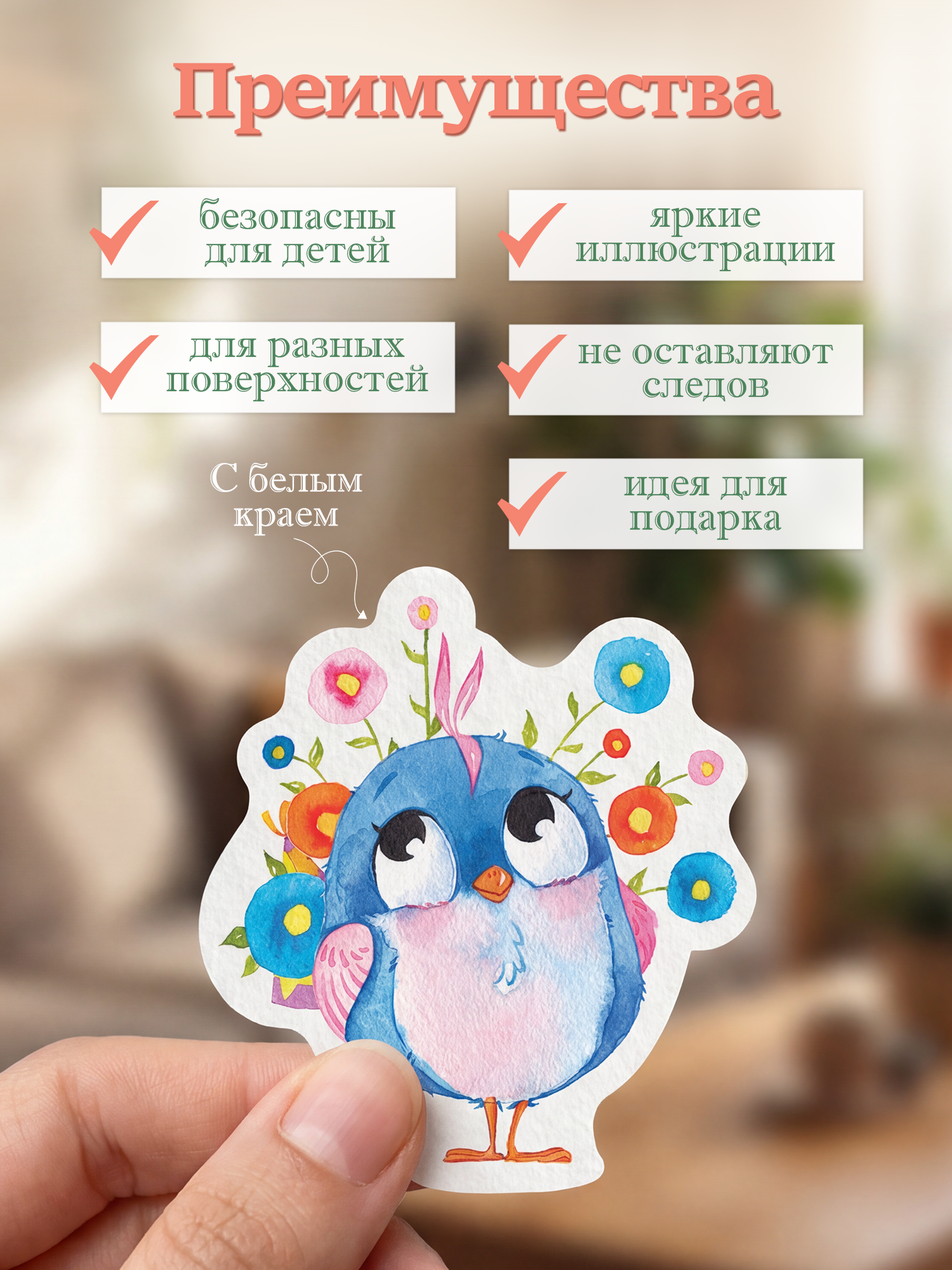 Декоративные наклейки Дрофа-Медиа Весёлые птички 4214 - фото 2