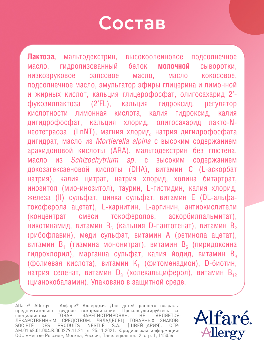 Смесь Nestle Alfare Allergy HMO 400г с 0месяцев - фото 12