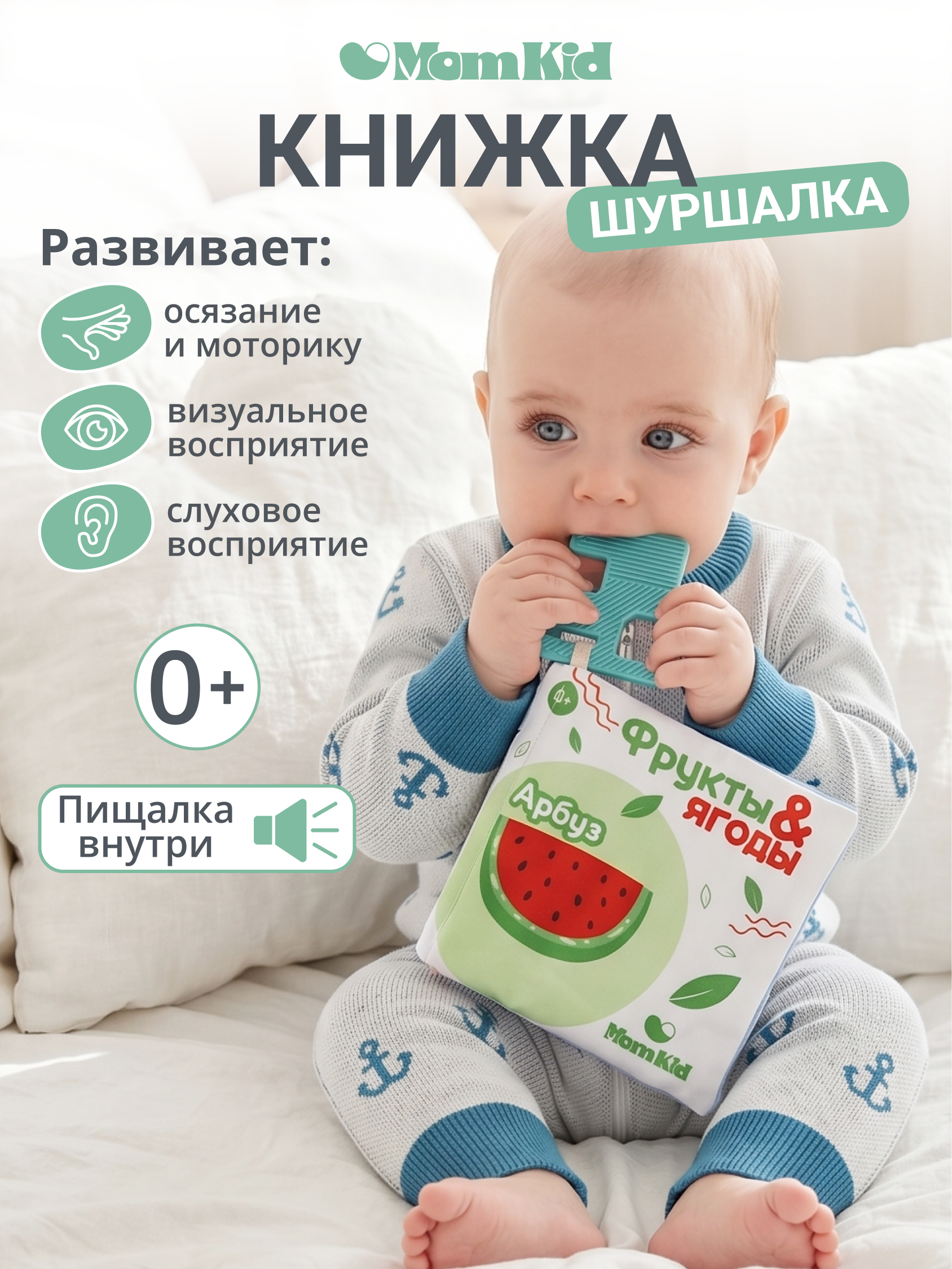 Игрушка MomKid книжка Фрукты - фото 1