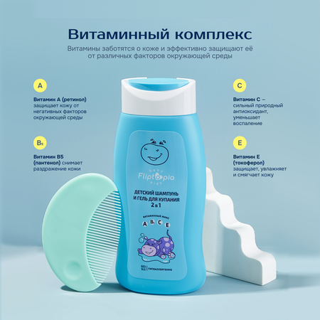 Гель Fliptopia Baby 250 мл