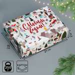 Коробка складная Дарите Счастье "Новогодние истории", 21 х 15 х 5 см