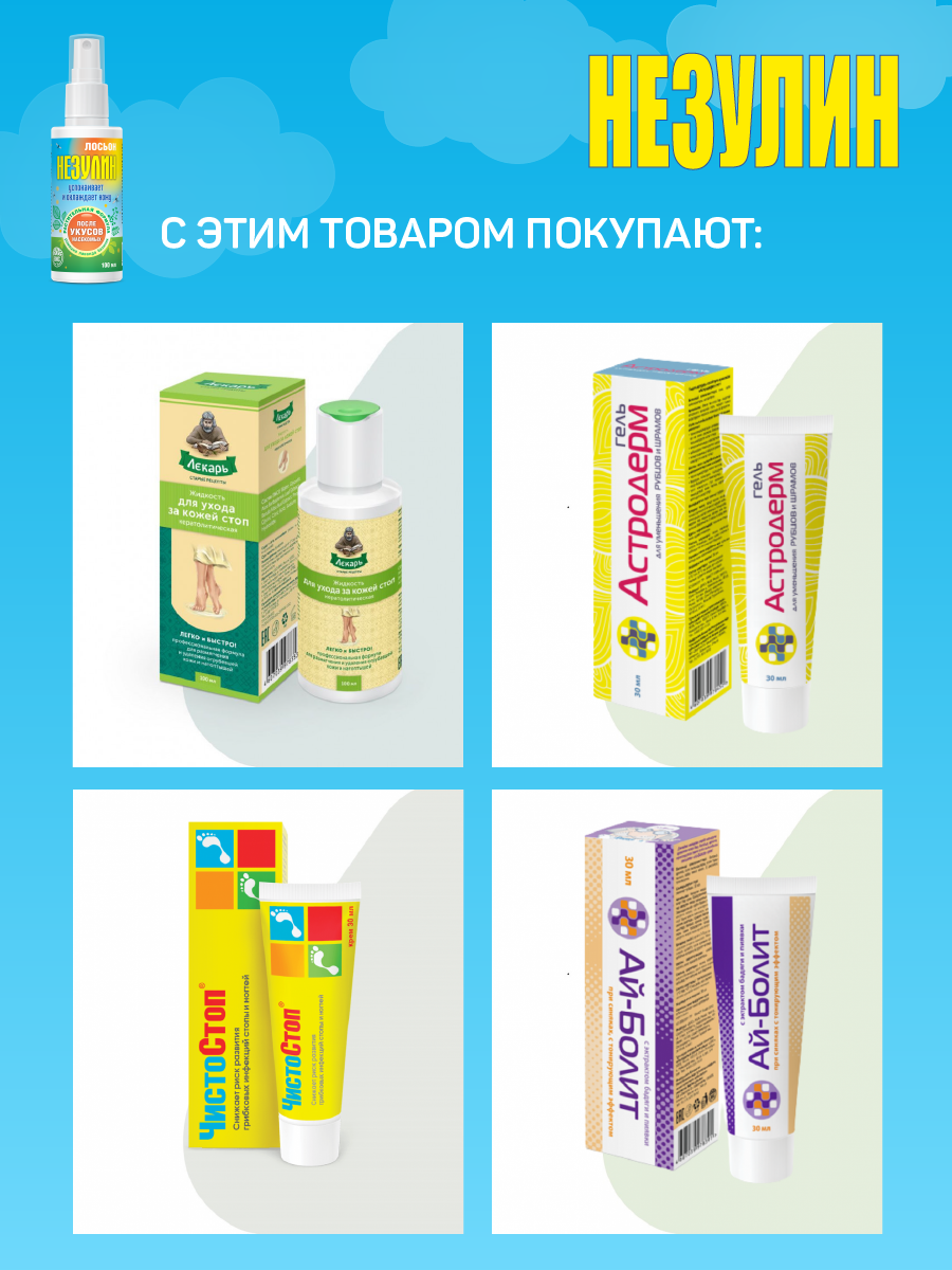 Лосьон Незулин после укусов насекомых 100 мл - фото 9