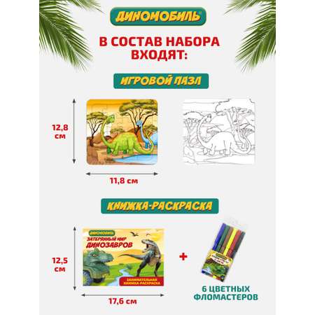 Конструктор Диномобиль Набор
