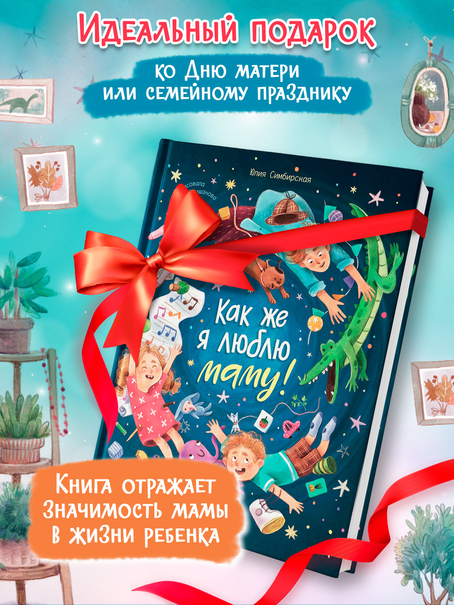 Книга Феникс Премьер Как же я люблю маму - фото 9