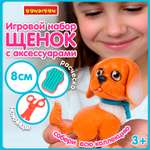 Игровой набор Bondibon ЛАПА ДРУЖБЫ Щенок коричневый