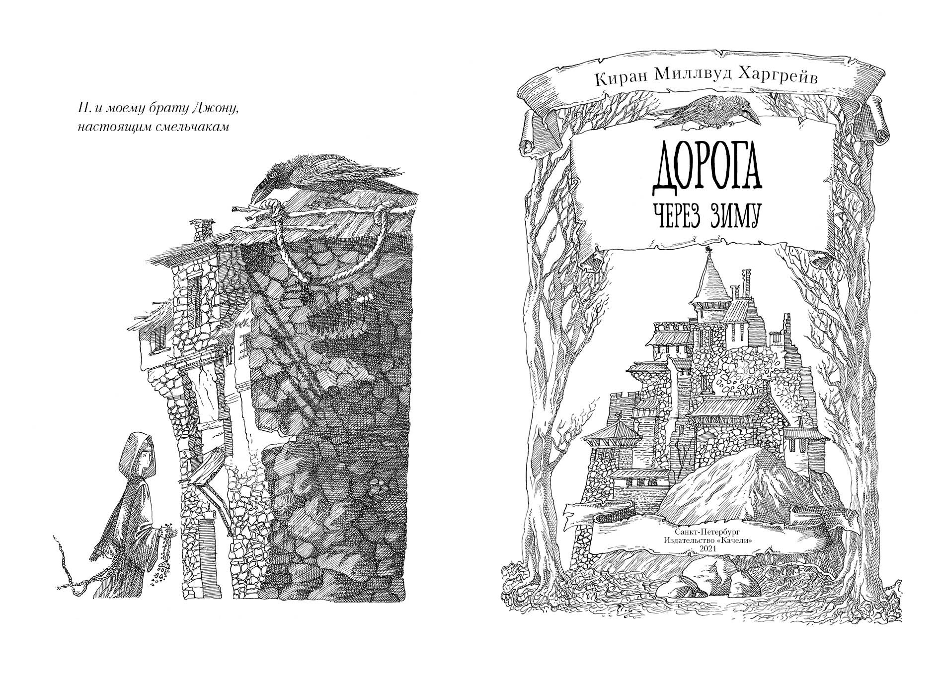 Книга Качели Дорога через зиму - фото 5