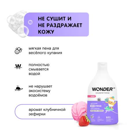 Пена WONDER Lab 540 мл