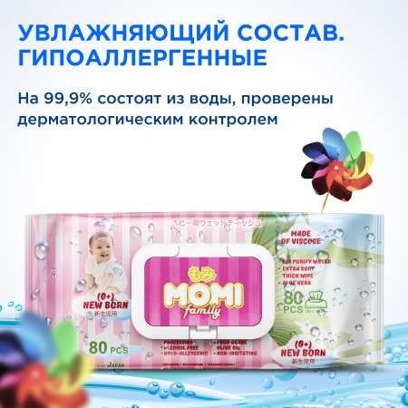 Влажные салфетки Momi 240 шт.