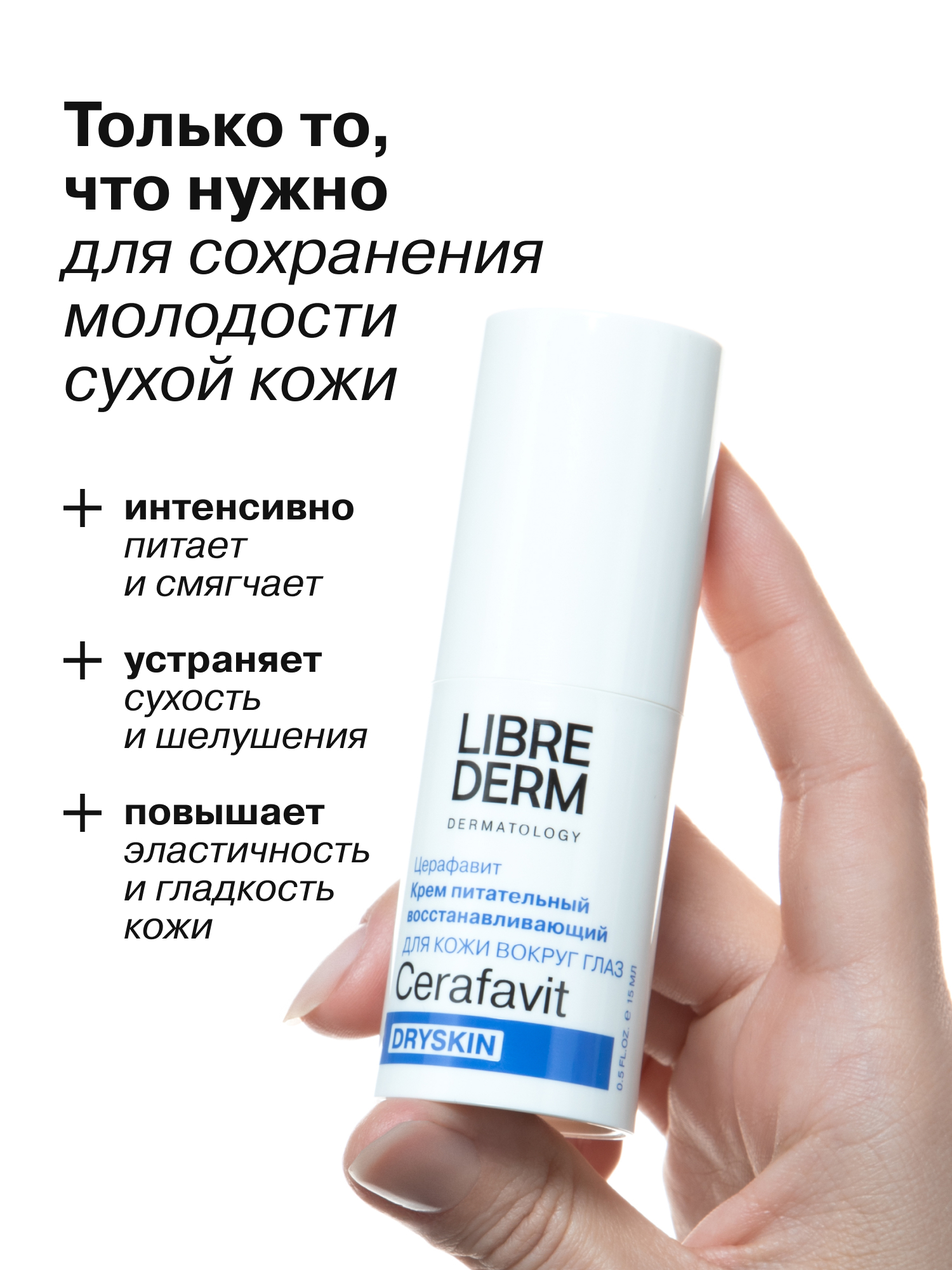 Крем Librederm CERAFAVIT 15 мл - фото 3