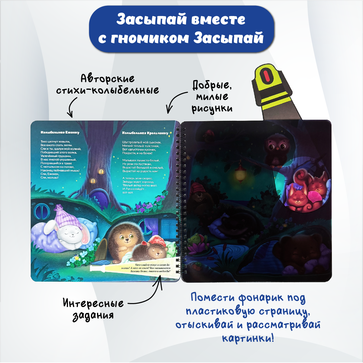 Детская книга БимБиМон с фонариком Гномик Засыпай - фото 3