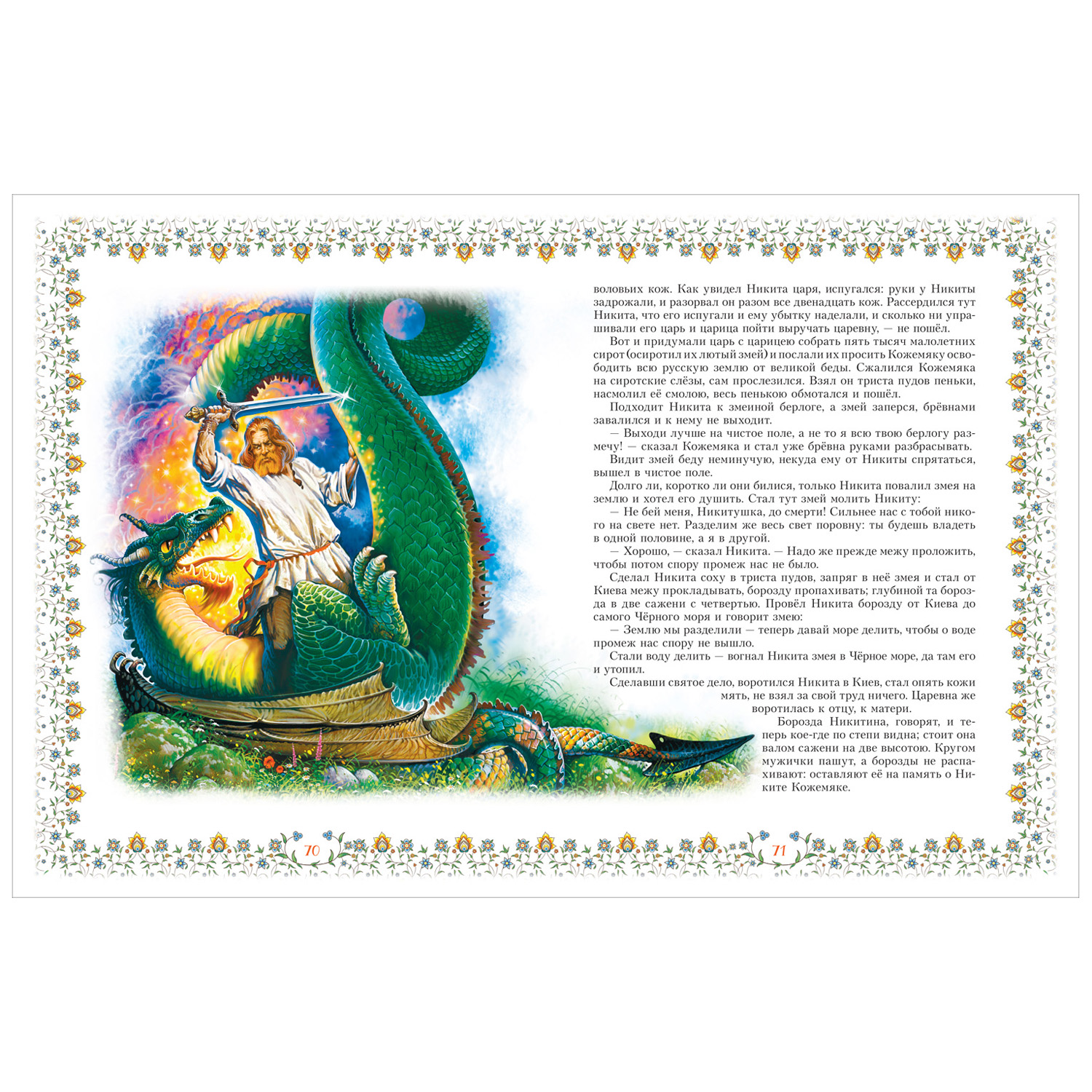 Книга Росмэн 100 сказок Золотая коллекция - фото 4