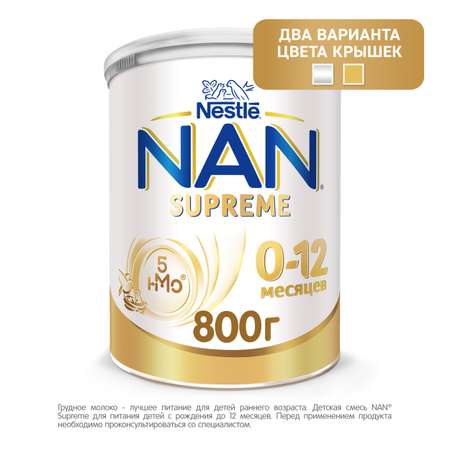 Смесь сухая NAN Supreme молочная 0-12 мес 800 г